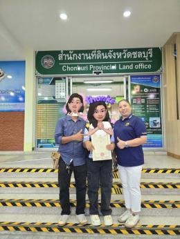 โอนกรมที่ดิน