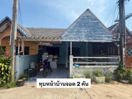หมู่บ้านแสนสุขธานี เลี่ยงหนองมน