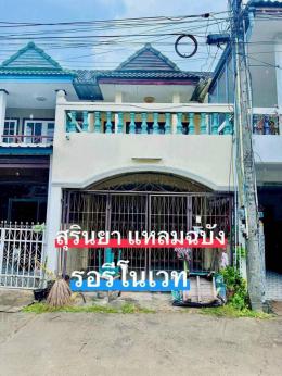 หมู่บ้าน สุรินยา ทุ่งขลา ศรีราชา